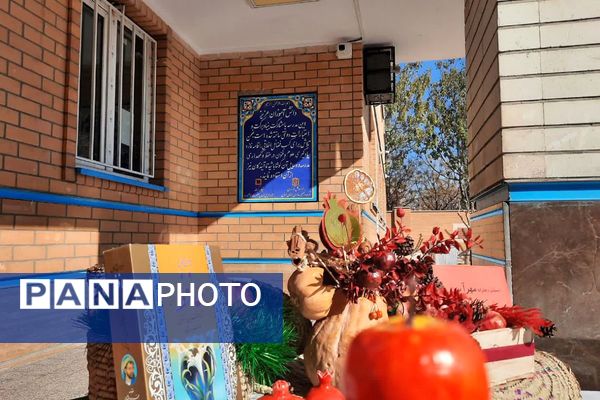 برگزاری مراسم جشن یلدا در مدرسه مهرآیین و مدرسه مریم بهارستان۲