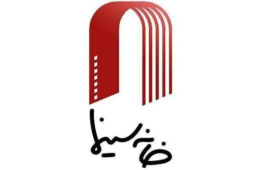 بیانیه مشترک خانه سینما و صنوف سینمایی در حمایت از مردم و وطن