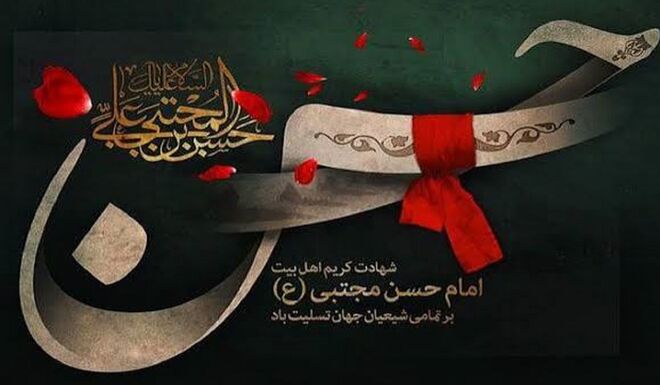 مروری بر زندگی امام حسن مجتبی(ع)