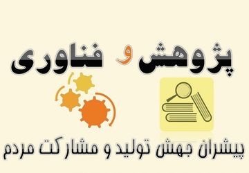 پژوهش، به بشر این توانایی را میدهد تا با دنیای پیرامون خود بهتر ارتباط برقرار کند