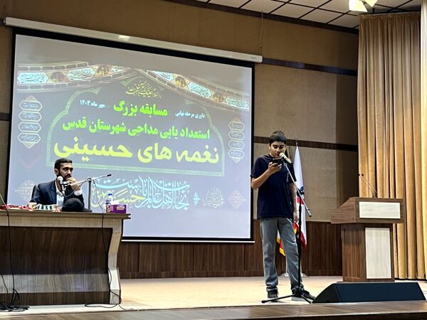 مراسم استعدادیابی مداحی در شهرستان قدس 