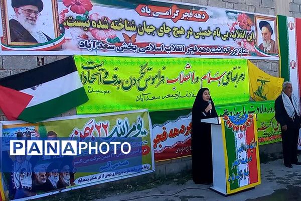 راهپیمایی 22 بهمن در سعدآباد