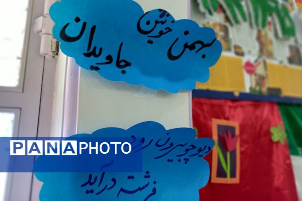 هم صدایی نسل آینده با انقلاب در مدرسه کودک مسلمان قرچک