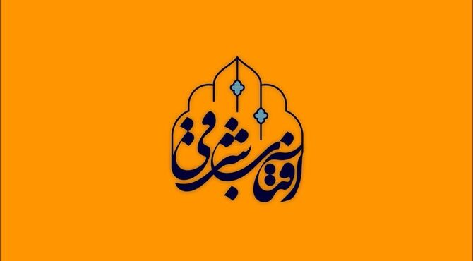 تبیین فضیلت‌های ماه رجب در«آفتاب شرقی»