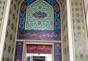 دارالشفای امام رضا(ع)، خدمت بی‌وقفه به زائران