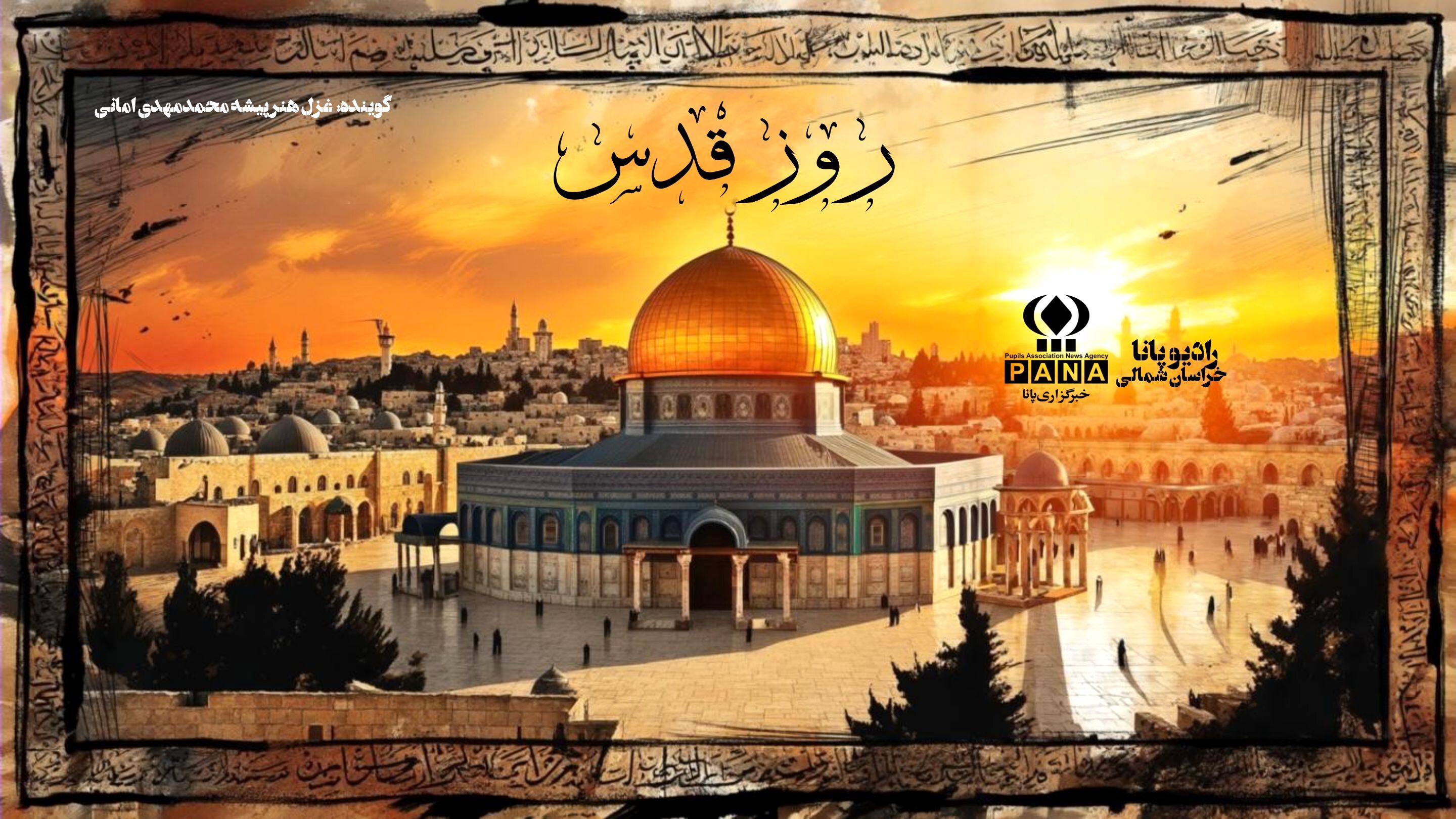 روز جهانی قدس
