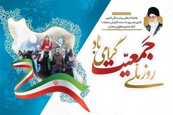 زنگ خطر جمعیت به صدا درآمد