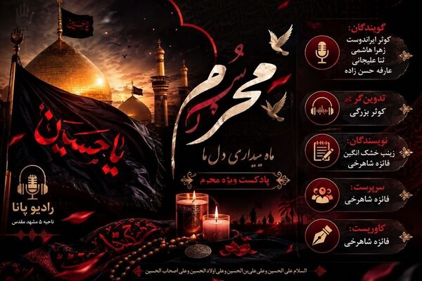 ماه محرم ماه بیداری دل ها
