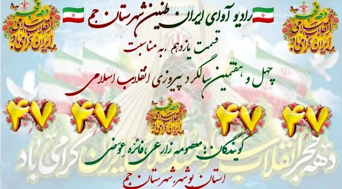 روایت دانش‌آموزان پیشتاز جم از شکوه طلوع فجر انقلاب