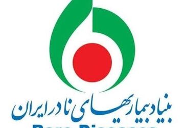 حمایت سازمان‌های جهانی از درخواست بنیاد بیماری‌های نادر ایران