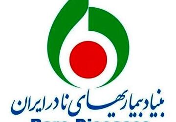حمایت سازمان‌های جهانی از درخواست بنیاد بیماری‌های نادر ایران