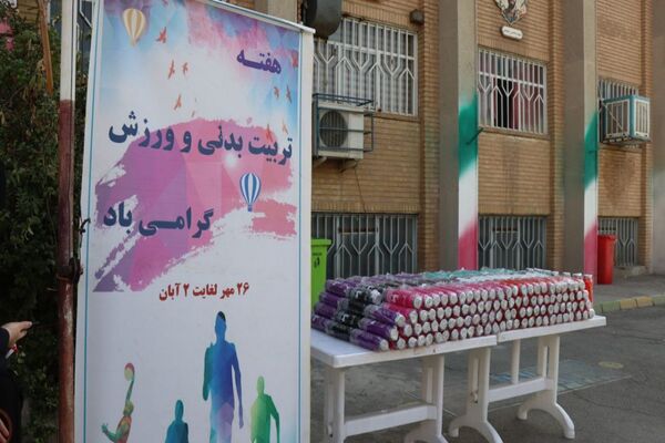 هفته تربیت‌بدنی با شور و انرژی در دبیرستان شاهد مرضیه 