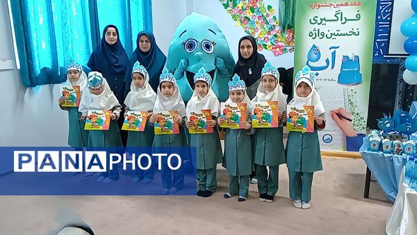 جشن آب کلاس اولی های دبستان لطیفه