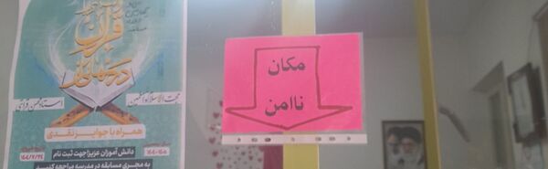 بیست و هفتمین مانور سراسری زلزله در دبیرستان نمونه وکیلی ۱۰