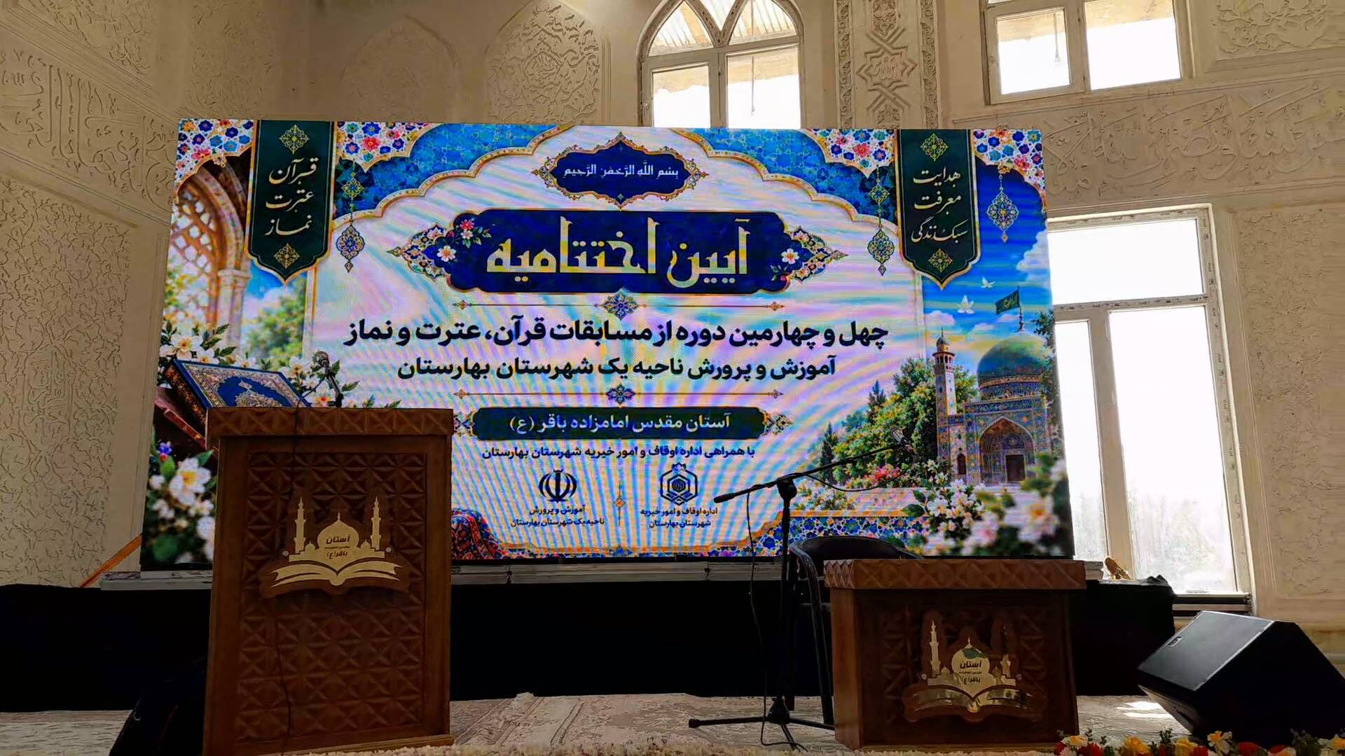 تجلیل از برگزیدگان در اختتامیه مسابقات قرآن، عترت و نماز