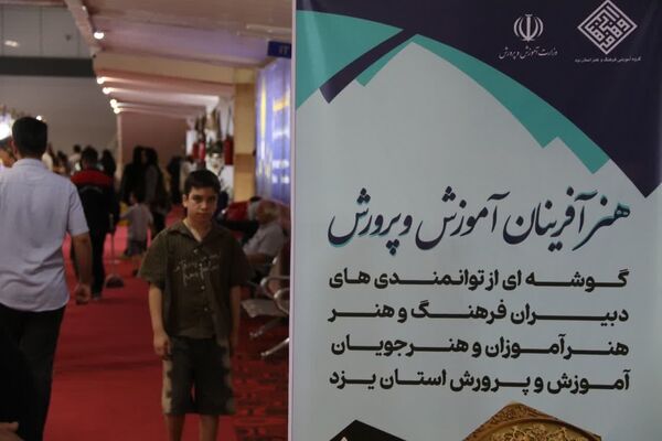  شانزدهمین نمایشگاه صنایع دستی یزد