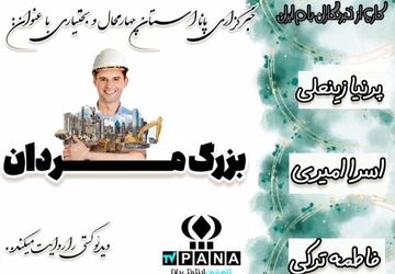 مهندسان، پل سازندگان فردا