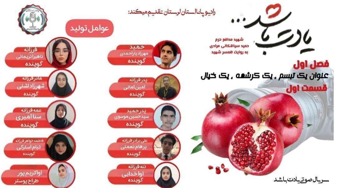 یادت باشد»؛ روایتی از عاشقی تا شهادت در روزهای بی‌فراموشی