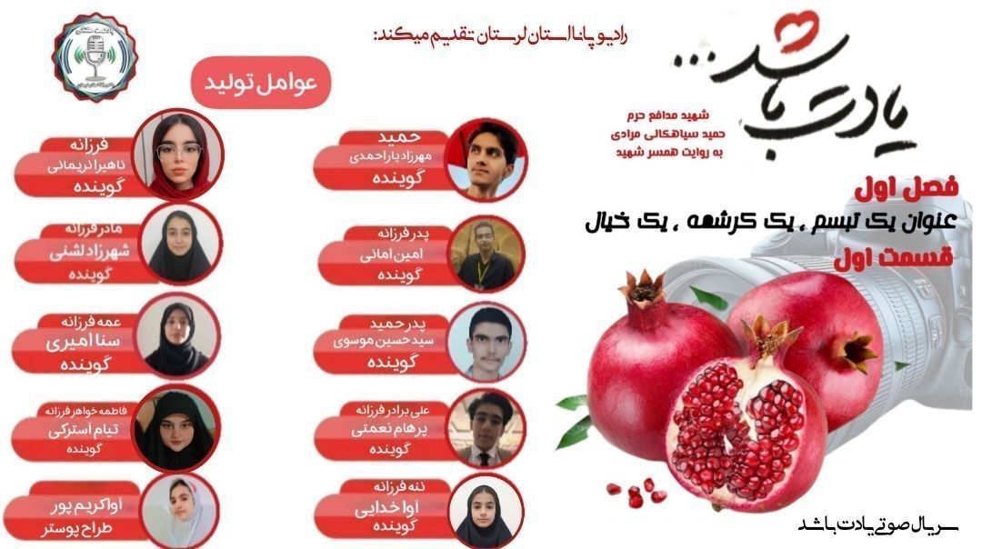 یادت باشد»؛ روایتی از عاشقی تا شهادت در روزهای بی‌فراموشی