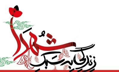 سیره شهدای نوجوان، قطب‌نمای حرکت به سوی قله‌های پیشرفت