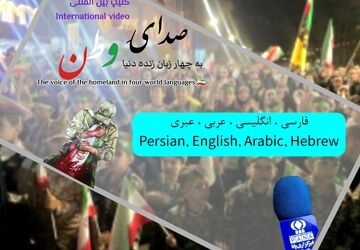 صدای وطن به چهار زبان زنده دنیا ؛ آنچه کودکان در تجمعات می‌گویند