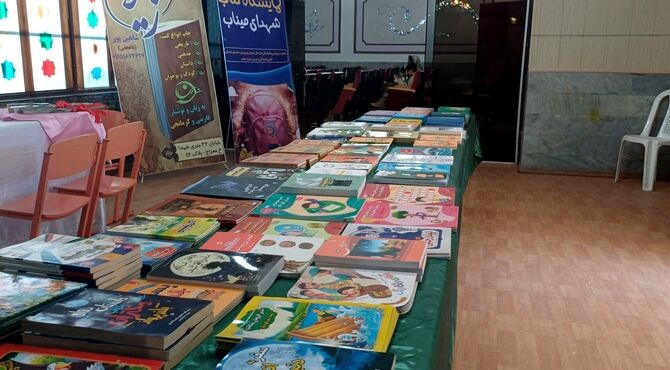 نمایشگاه کتاب شهدای میناب در شهرستان بجنورد 