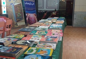 نمایشگاه کتاب شهدای میناب در شهرستان بجنورد 