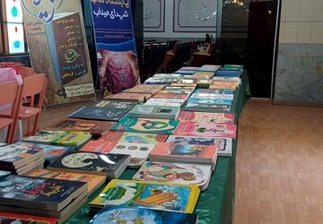 نمایشگاه کتاب شهدای میناب در شهرستان بجنورد 