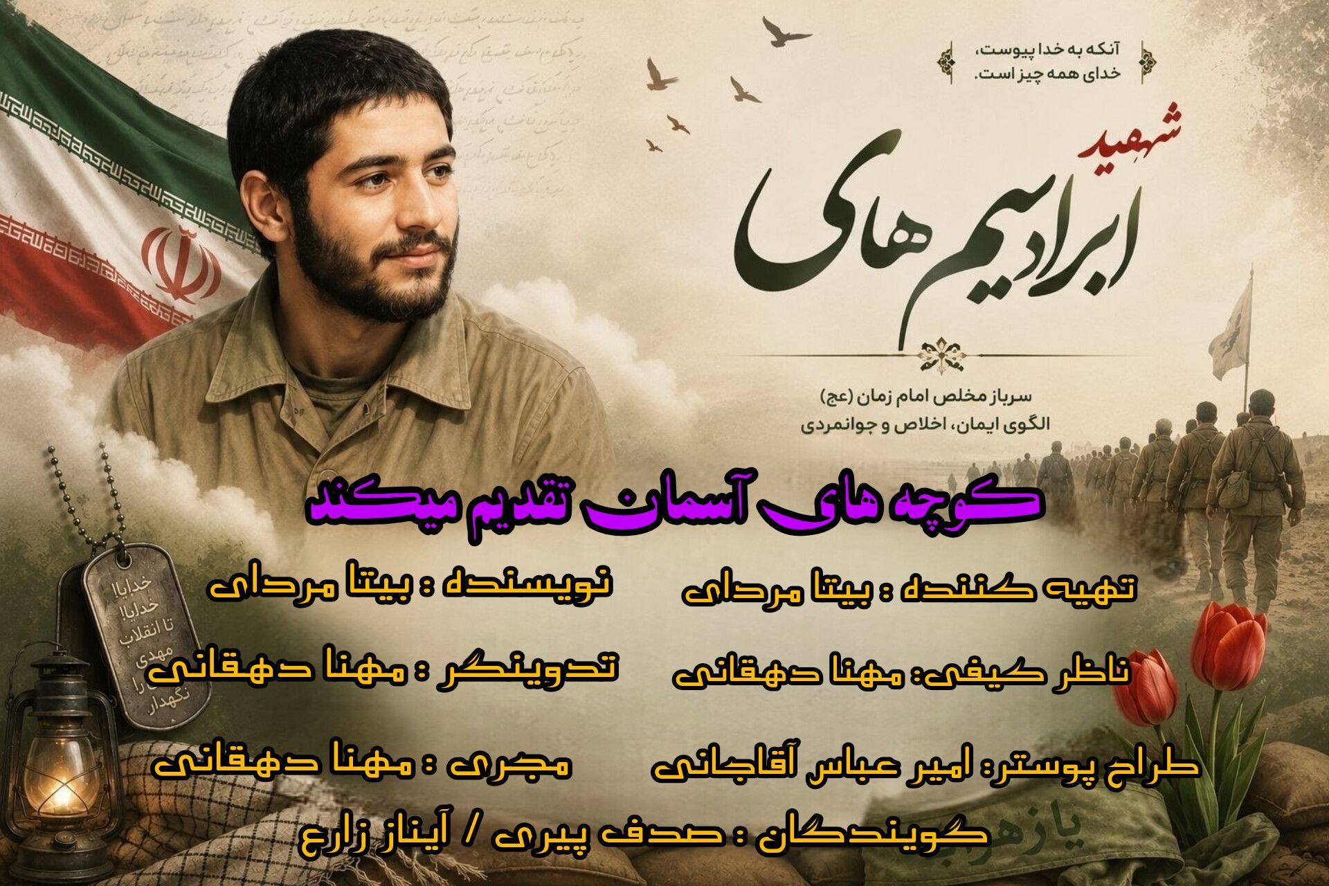 جایی که ابراهیم، عهدِ رفاقت را با خدا بست