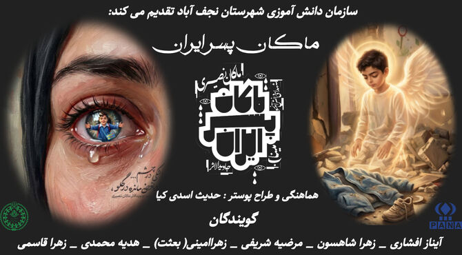 ماکان پسر ایران