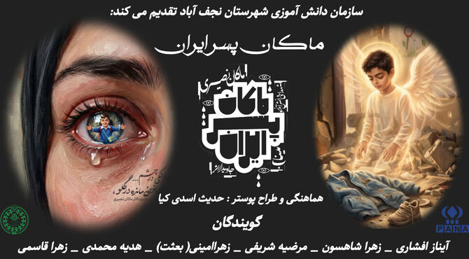 ماکان پسر ایران