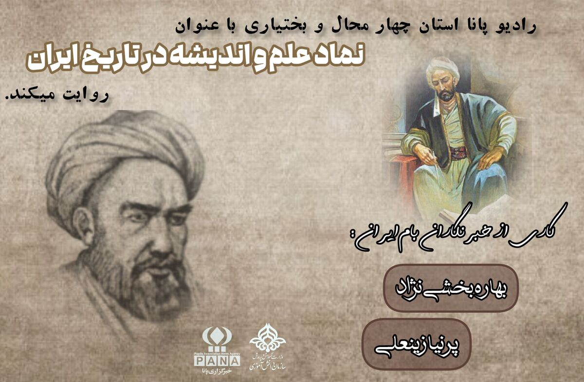 خواجه نصیرالدین طوسی: نماد علم در تاریخ ایران