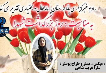 فداکاری‌هایی که تاریخ را رقم زدند