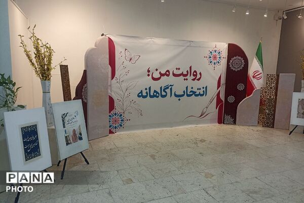 حضور دانش‌آموزان ناحیه دو شهرری در رویداد «روایت من، انتخاب آگاهانه»