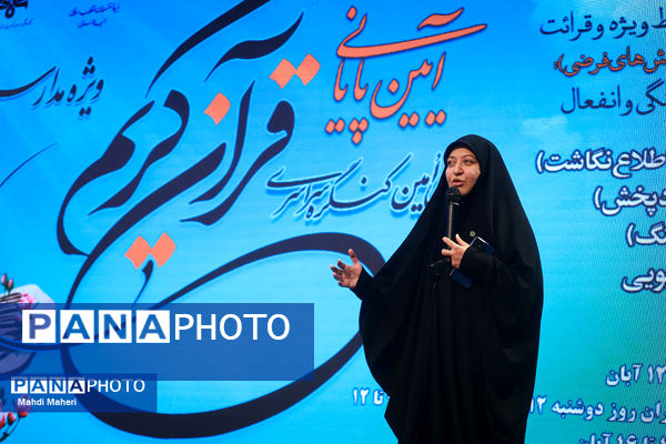 سی‌اُمین کنگره سراسری قرآن کریم سمپاد