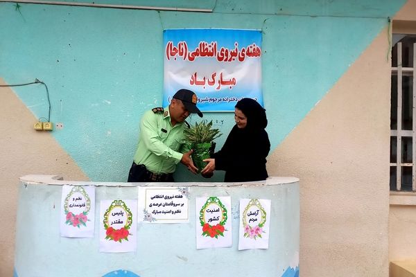 نیروی انتظامی، حامیان نظم و امنیت