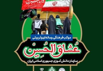 نشست هم‌اندیشی دانش‌آموزان برای برپایی موکب 