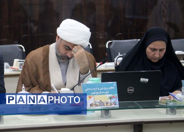 گردهمایی معاونان پرورشی و تربیت‌بدنی شهرستان‌ها و مناطق استان بوشهر 