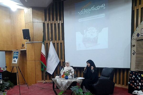 رونمایی از کتاب پسری که پرواز کرد در کتابخانه شیخ صدوق شهرری
