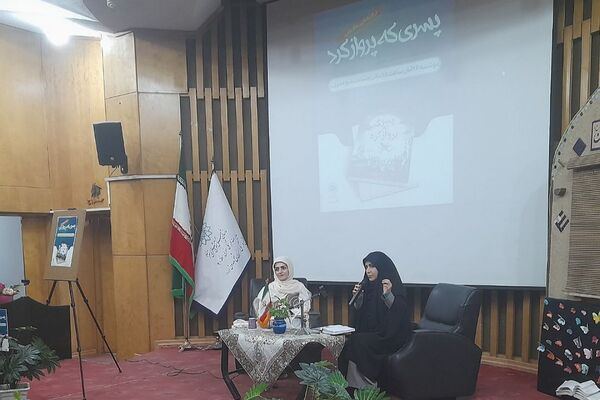 رونمایی از کتاب پسری که پرواز کرد در کتابخانه شیخ صدوق شهرری