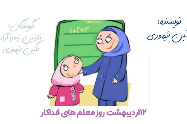 لبخندی که پشتمان را گرم کرد
