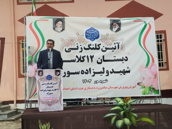 آیین کلنگ‌زنی دبستان ۱۲ کلاسه شهید ولی‌زاده سورک در شهرستان میاندورود 