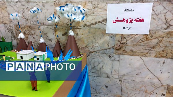 نمایشگاه هفته پژوهش در دبستان شاهد تحقیقی ناحیه ۶