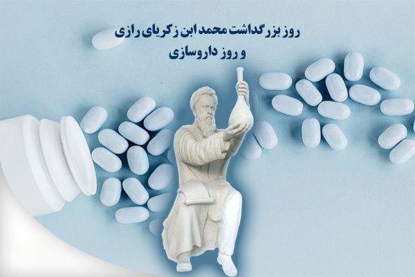 داروسازان با دانش عمیق خود نقش حیاتی در بهبود سلامت جامعه ایفا می‌کنند