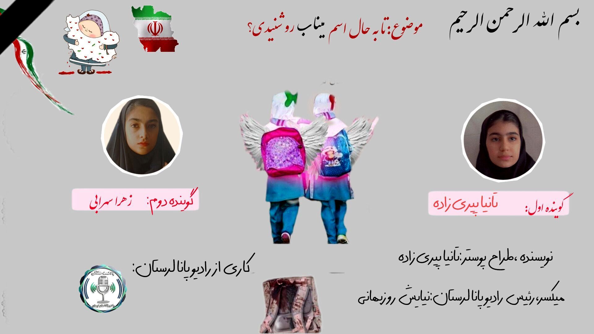 میناب، لاله‌های سرخ پرپر؛ روایت دختران شهیدی که گمنام ماندند