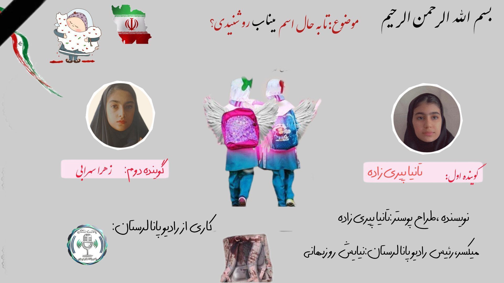 میناب، لاله‌های سرخ پرپر؛ روایت دختران شهیدی که گمنام ماندند