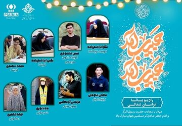به‌مناسبت میلاد پیامبر اکرم (ص) و امام جعفرصادق (ع)