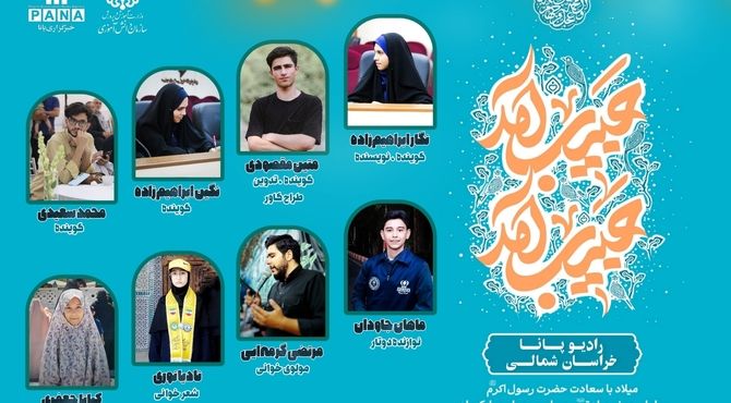 به‌مناسبت میلاد پیامبر اکرم (ص) و امام جعفرصادق (ع)