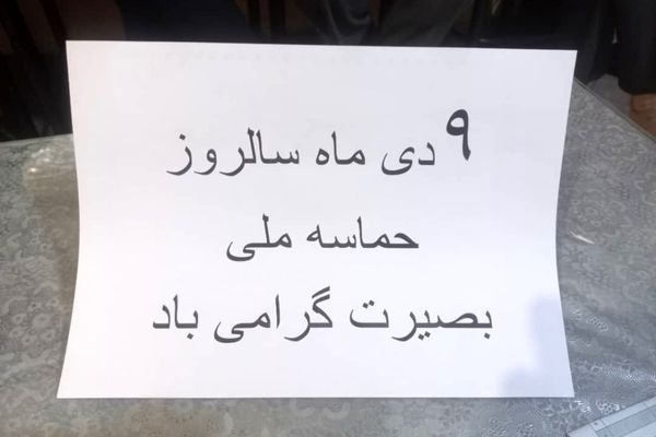 حماسه ۹دی نماد بصیرت، وحدت و آگاهی‌بخشی نسل دانش‌آموز است