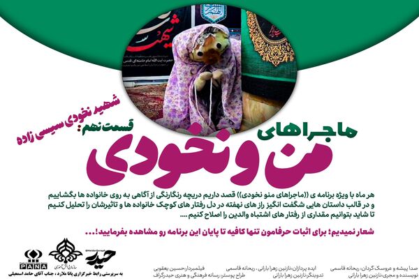  ماجراهای من و نخودی